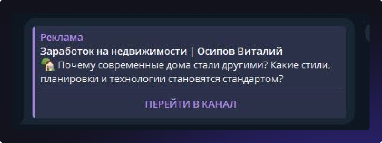 An example of a short Telegram Ads post. Minimal text, visually indistinguishable from a regular update. The entire message is packed into one line and a call-to-action button.