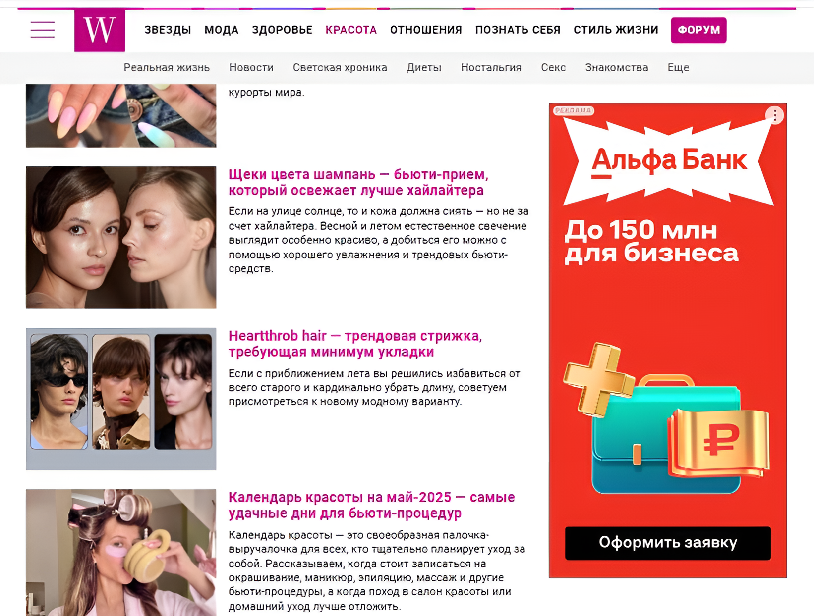 Alfa-Bank banner ad example