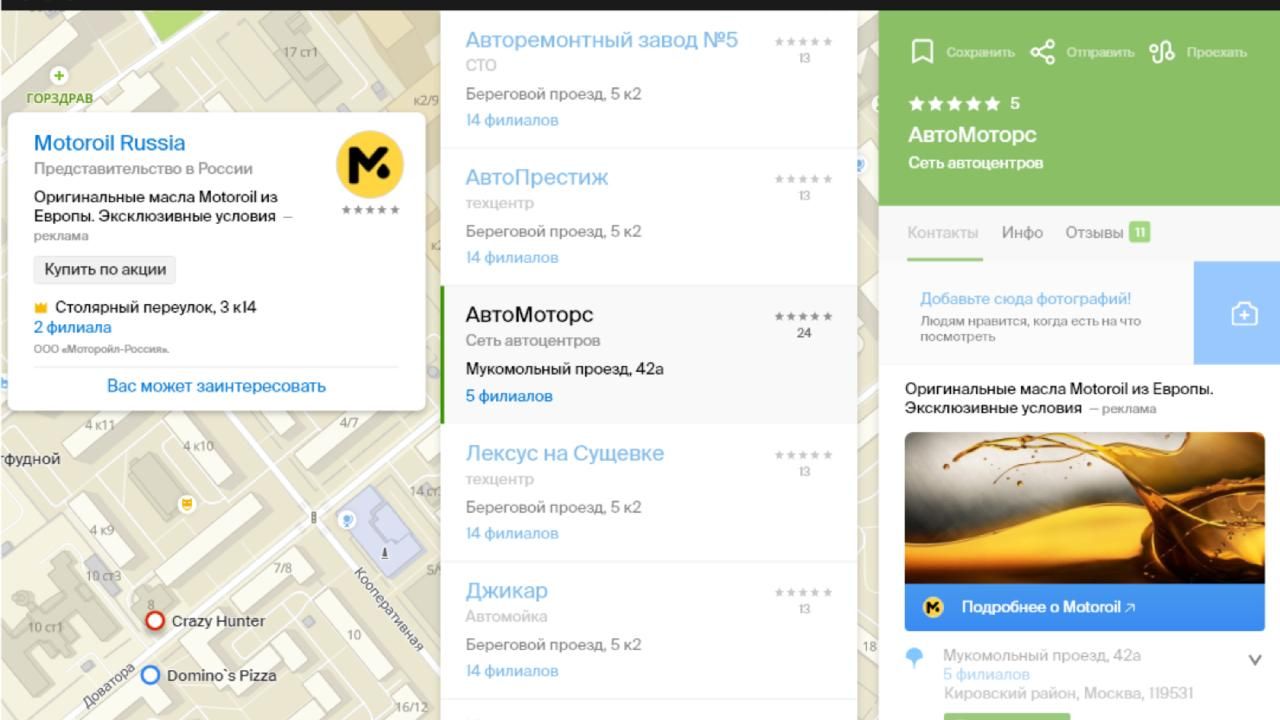 advertisement placement in the 2GIS partner card 