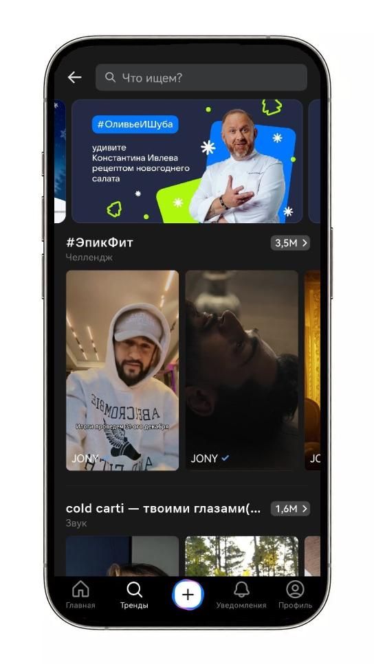 Interface of VK Clips App