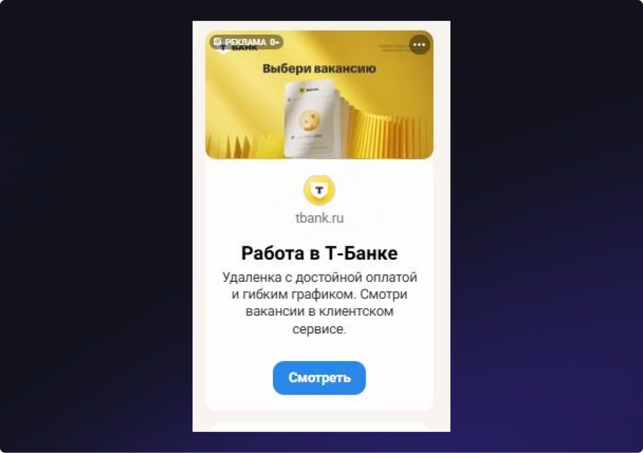 T-Bank paid social in Odnoklassniki