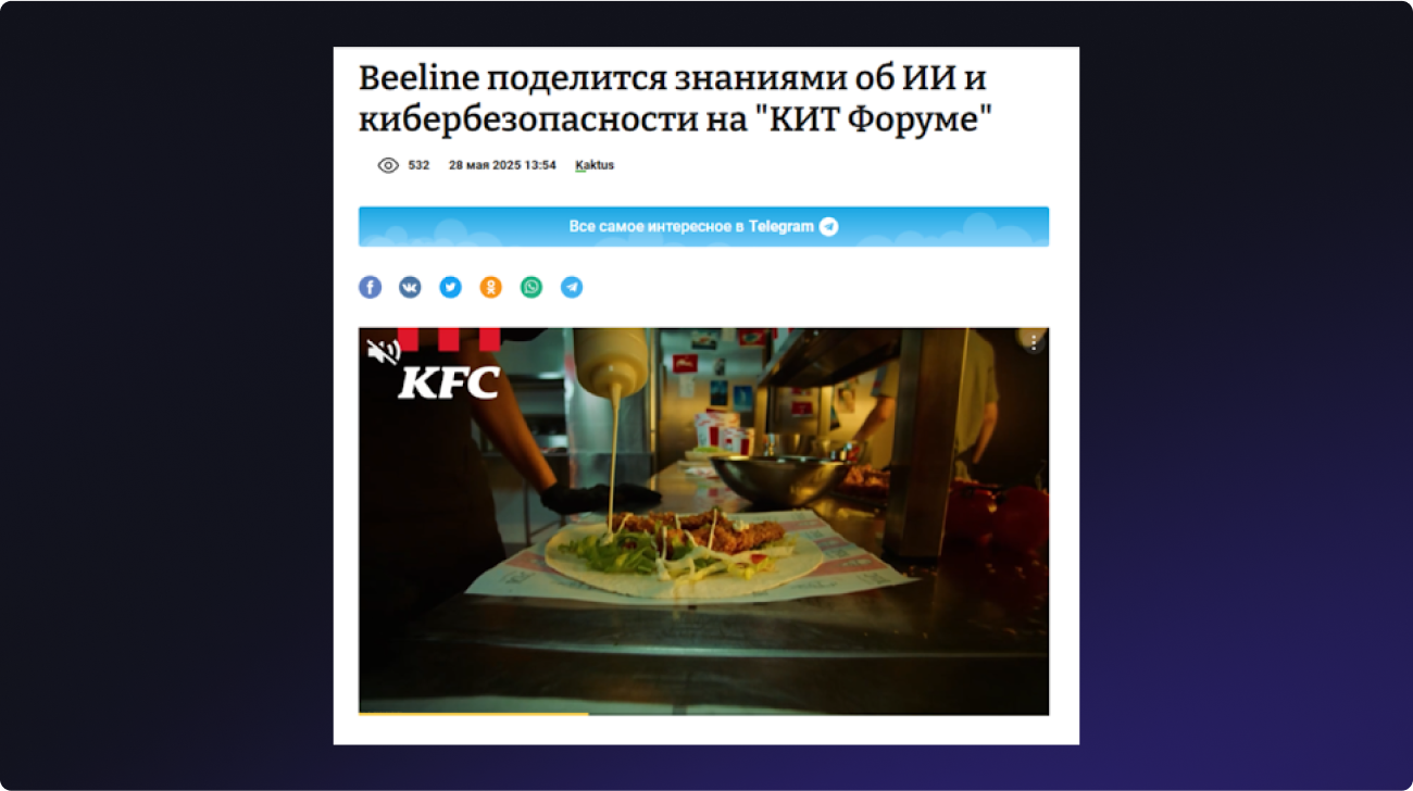 A KFC promo video embedded beneath the headline of a Beeline PR article