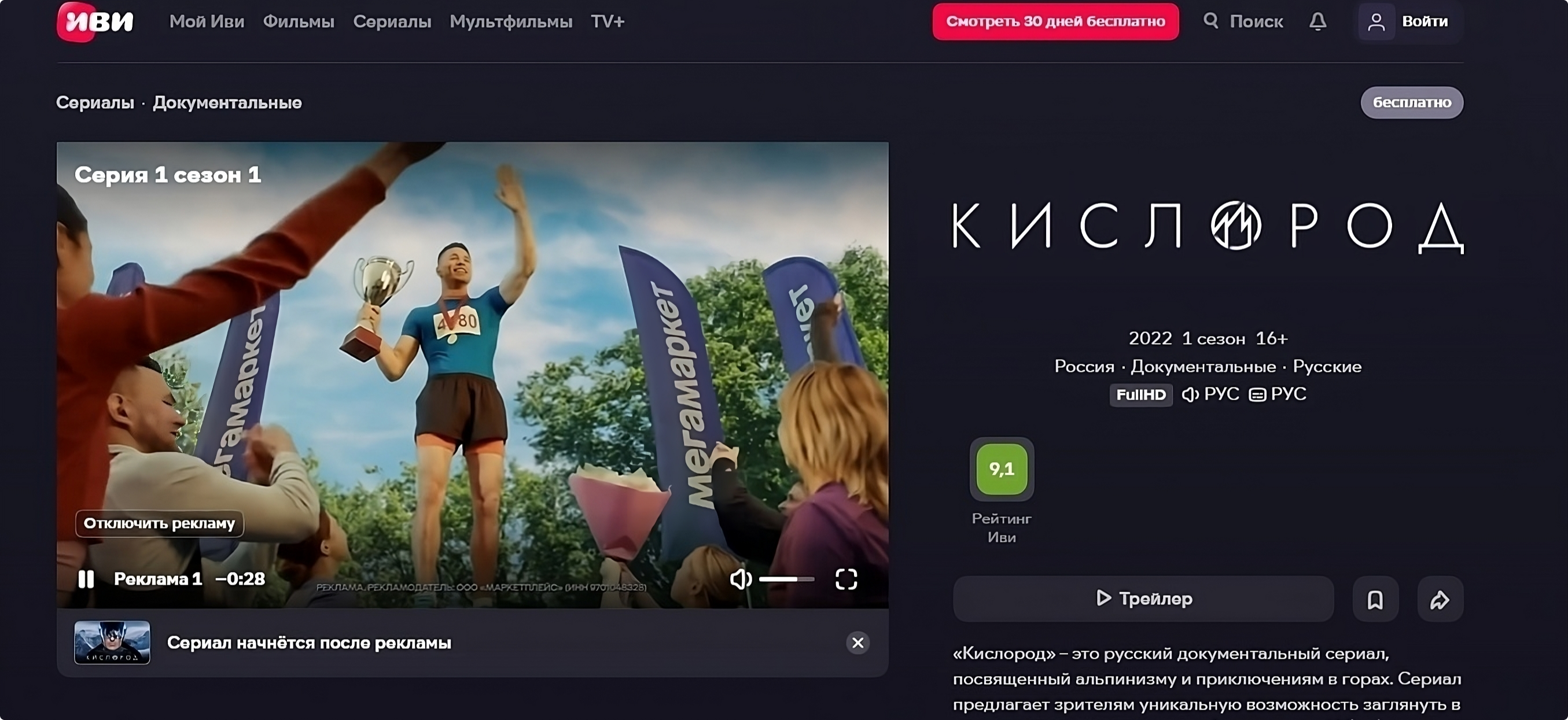 Opportunities for advertisers in Russian online cinemas