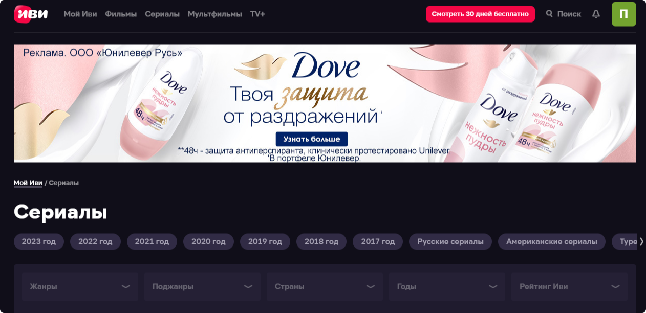 Opportunities for advertisers in Russian online cinemas