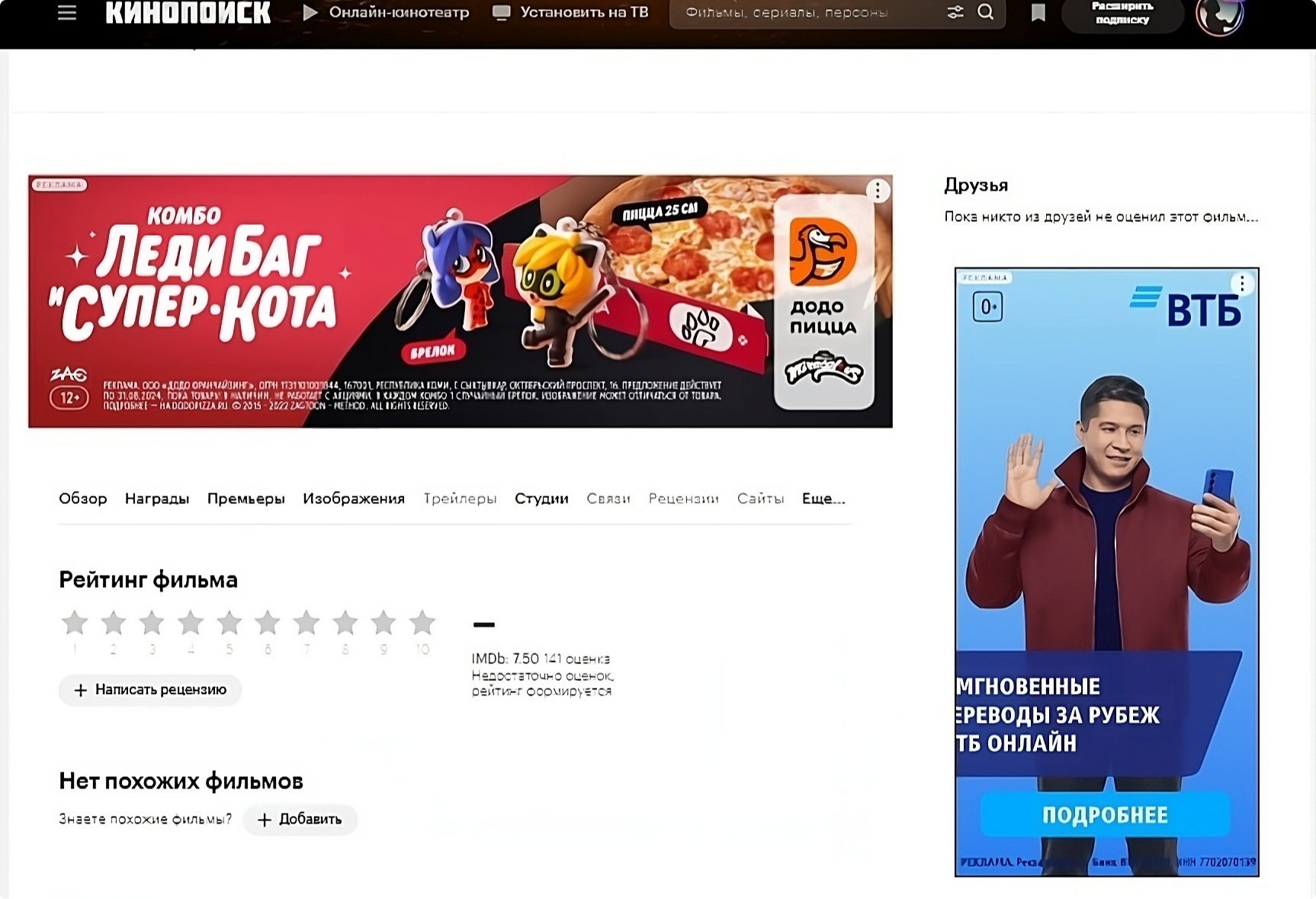 Opportunities for advertisers in Russian online cinemas