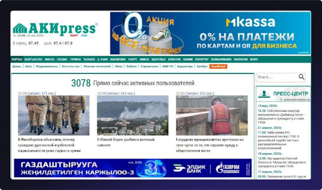 Banner ad placed at the top and middle of the AKIpress homepage