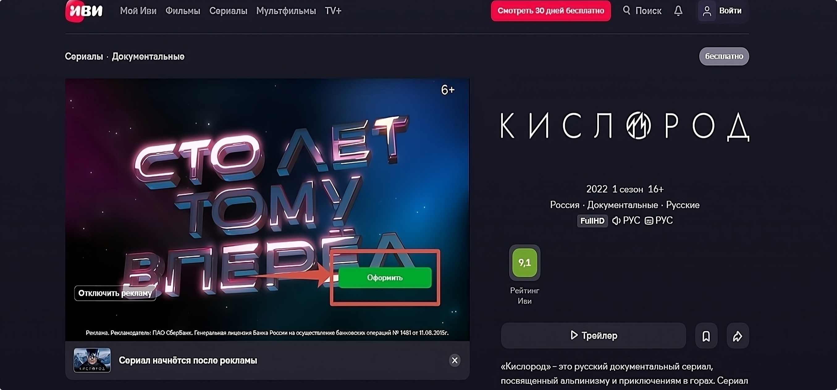 Opportunities for advertisers in Russian online cinemas