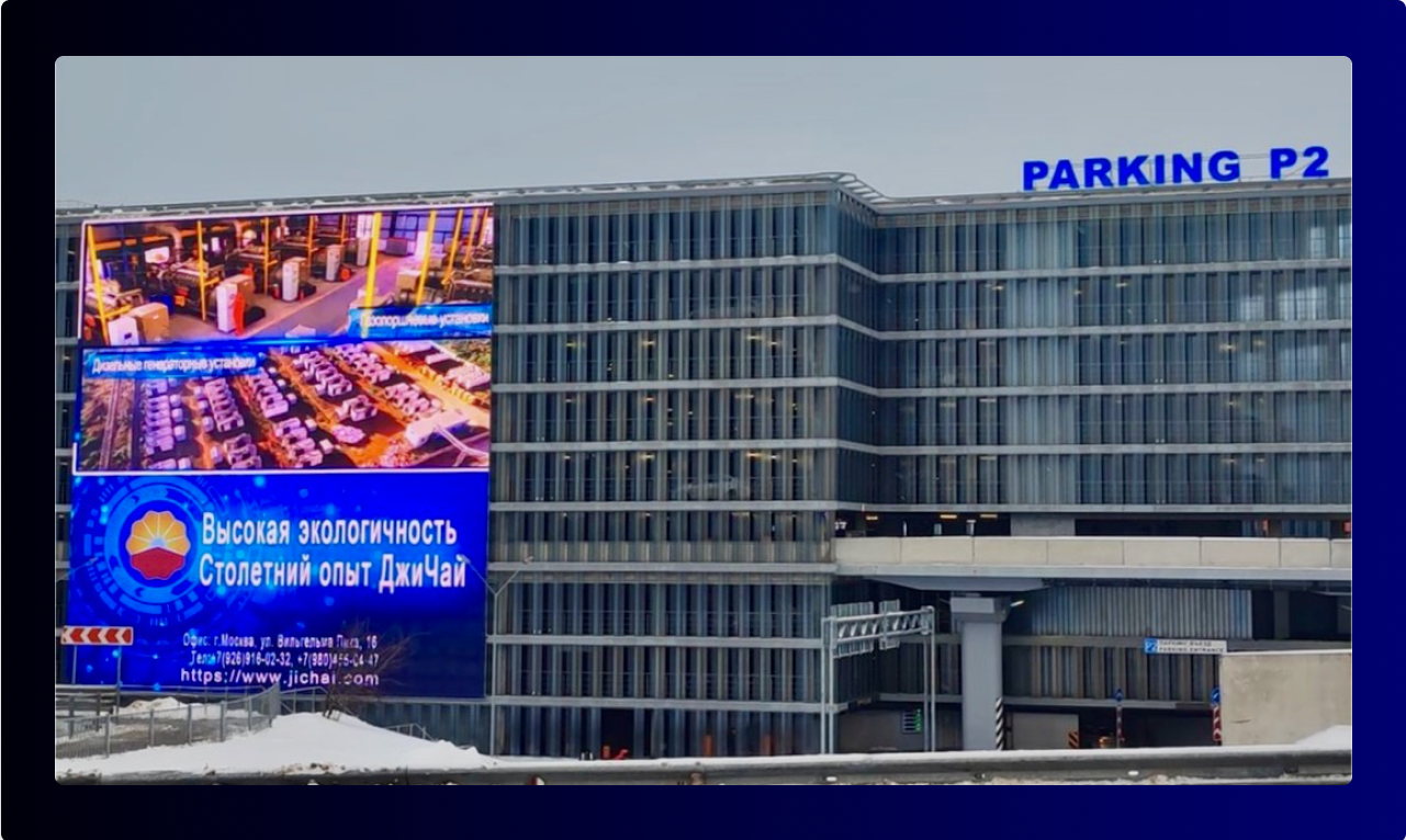 Digital Out of Home Advertising at Domodedovo Airport in Russia for Brand Promotion