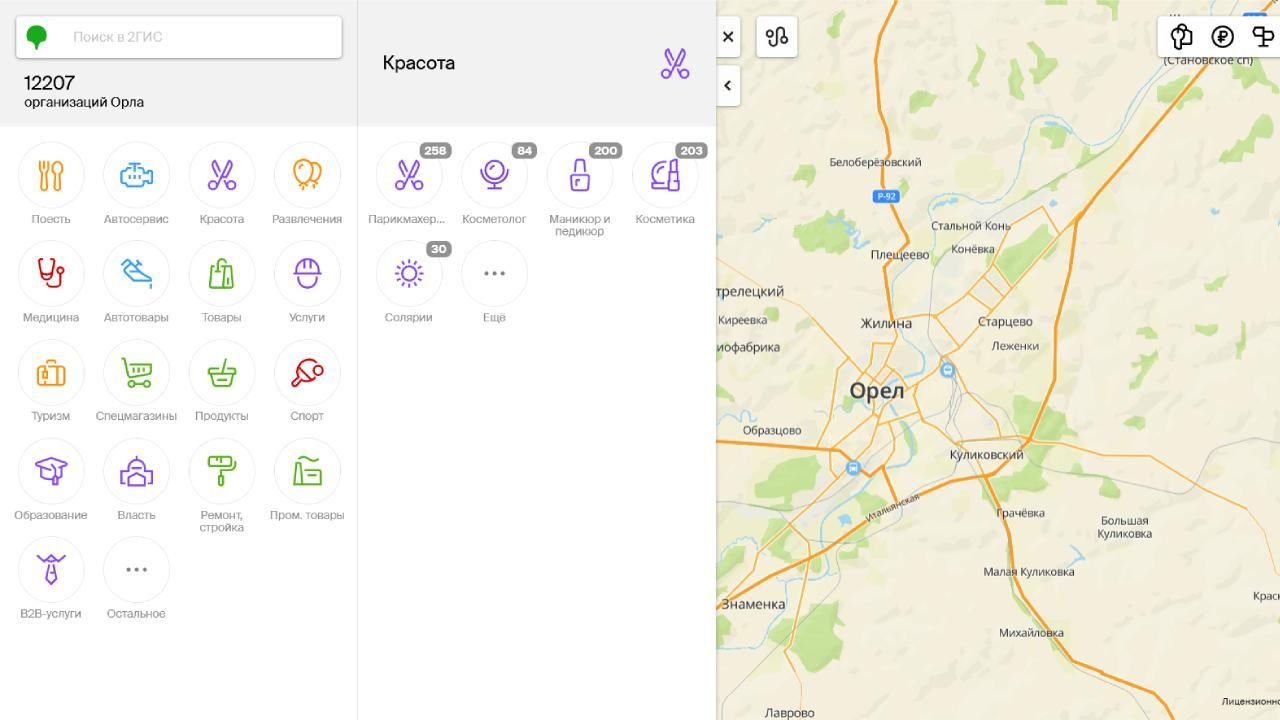 navigation in 2GIS by company area