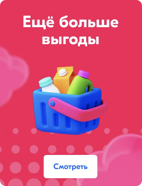 Clickable banner of Ozon marketplace