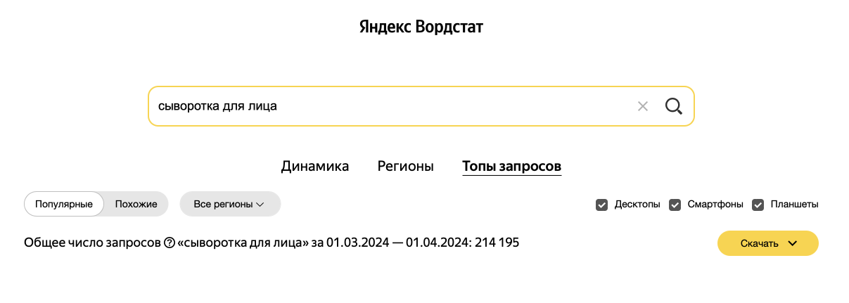 Strategies of Beauty Products Promotion in Russia