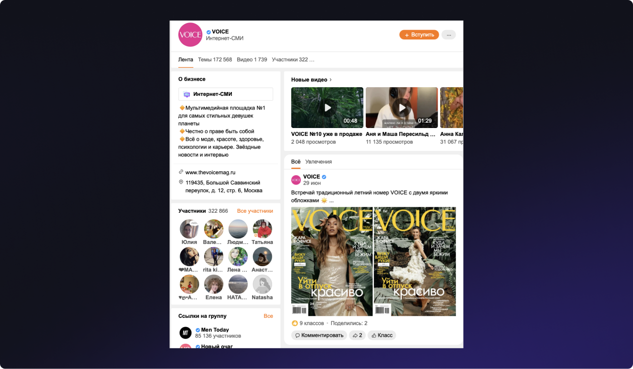 The Voice magazine group on Odnoklassniki